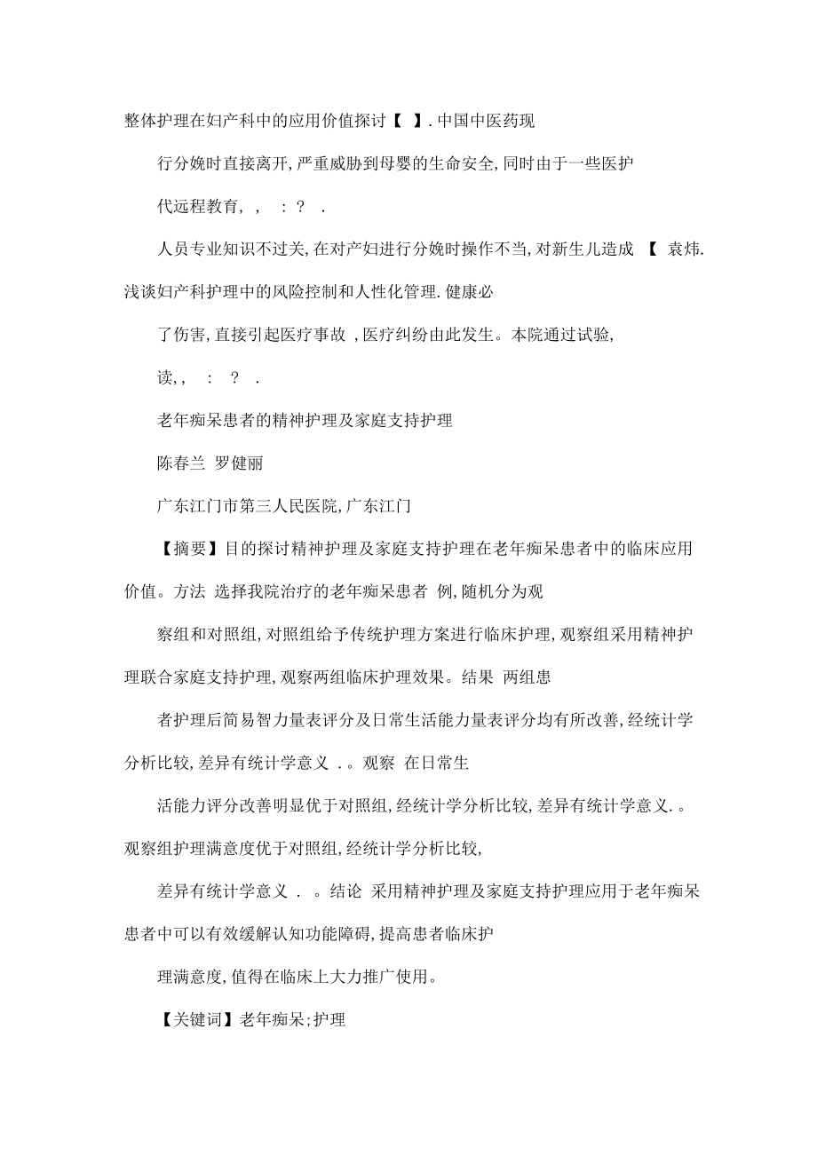 老痴呆患者的精神护理及家庭支持护理.doc_第2页