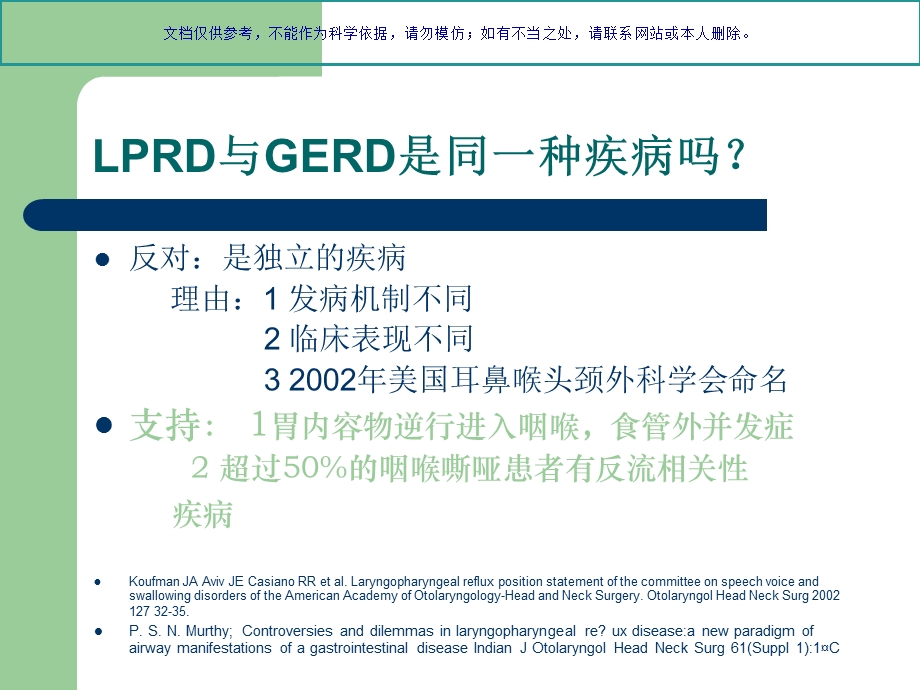 喉咽反流疾病ppt课件.ppt_第2页