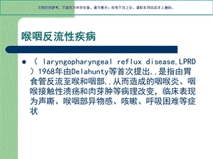 喉咽反流疾病ppt课件.ppt