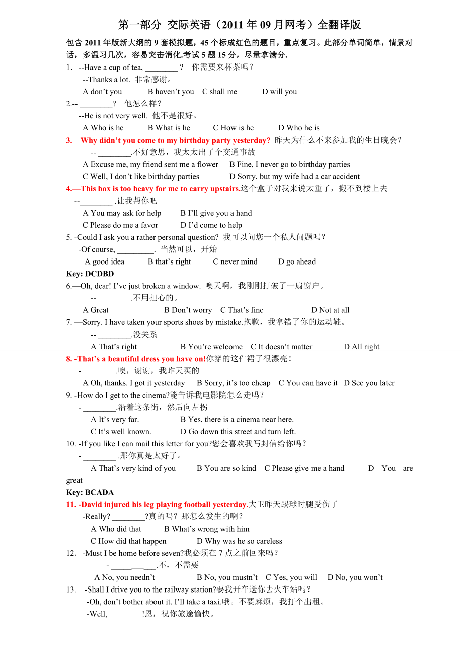 4月统考大学英语B交际英语(全中文翻译)小抄.doc_第1页