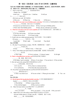 4月统考大学英语B交际英语(全中文翻译)小抄.doc