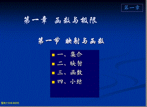 高等数学第六版 第一章 函数与极限课件.ppt