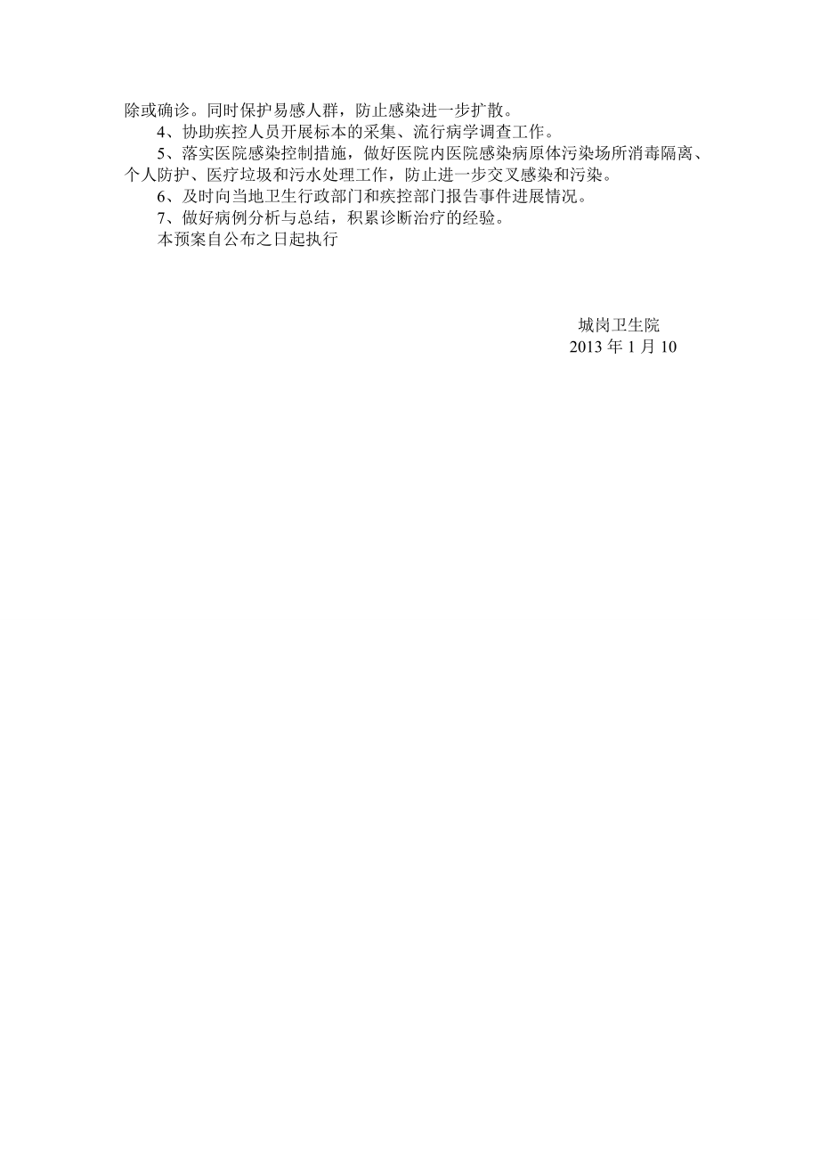 医院感染突发事件应急预案.doc_第2页