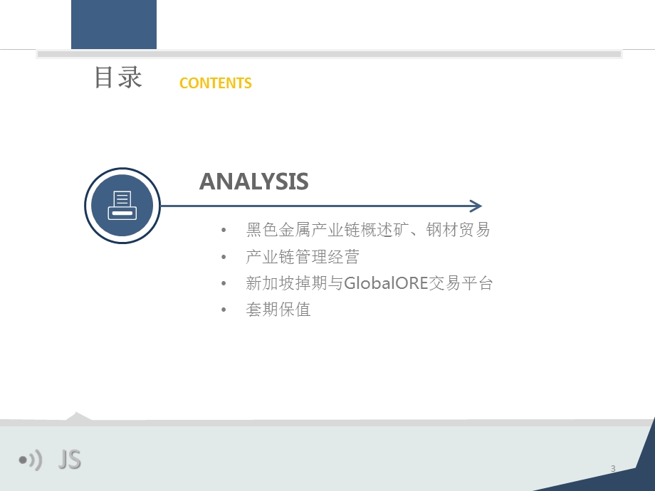 黑色金属产业链PPT精选文档课件.pptx_第3页