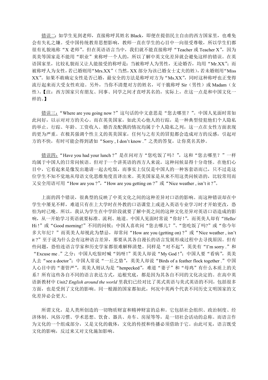 中英文化差异对高中英语口语影响的探索.doc_第2页