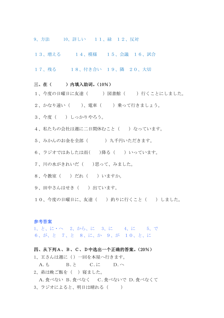 福师1103考试批次日语(二)模拟题一.doc_第2页