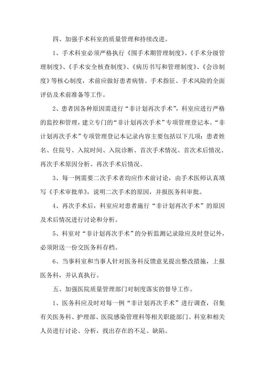 关于修订“非计划再次手术”管理制度与流程的通知.doc_第2页