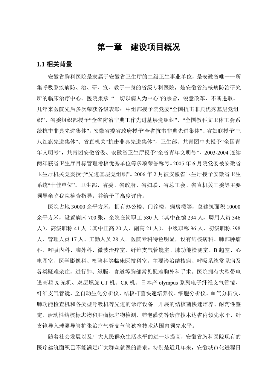 安徽省胸科医院门急诊医技综合楼项目环境影响报告书.doc_第1页