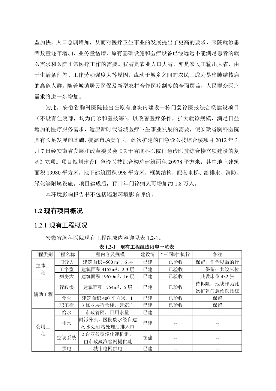 安徽省胸科医院门急诊医技综合楼项目环境影响报告书.doc_第2页