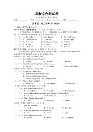 外研版英语七级下册期末综合测试卷.doc