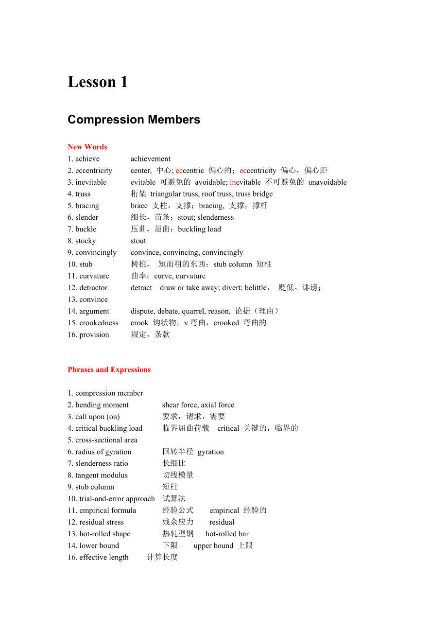 土木工程专业英语全部惠宽堂.doc_第1页