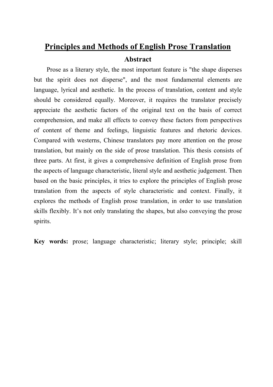 Principles and Methods of English Prose Translation毕业论文.doc_第1页