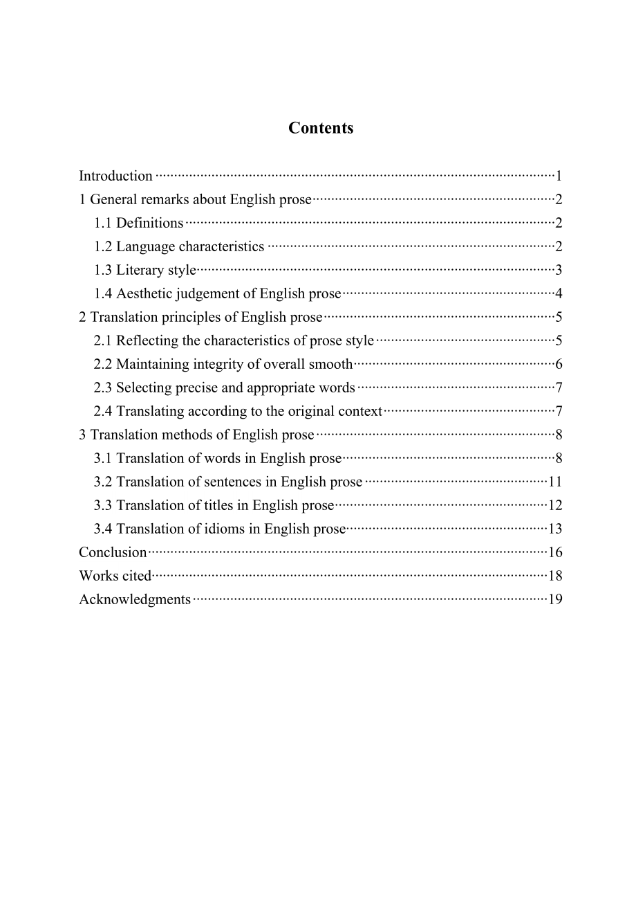 Principles and Methods of English Prose Translation毕业论文.doc_第3页