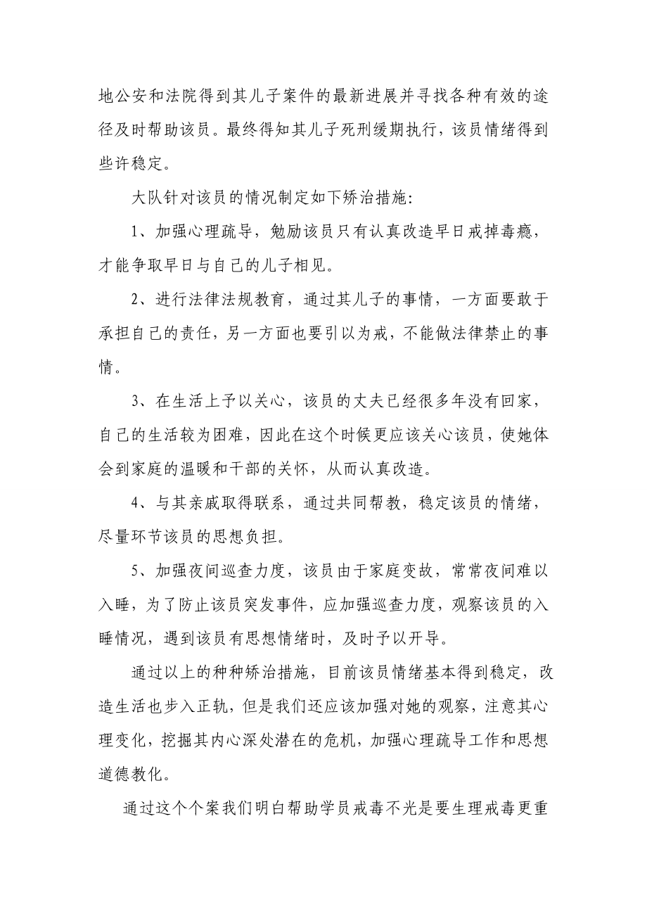 戒毒人员个案分析7.doc_第3页