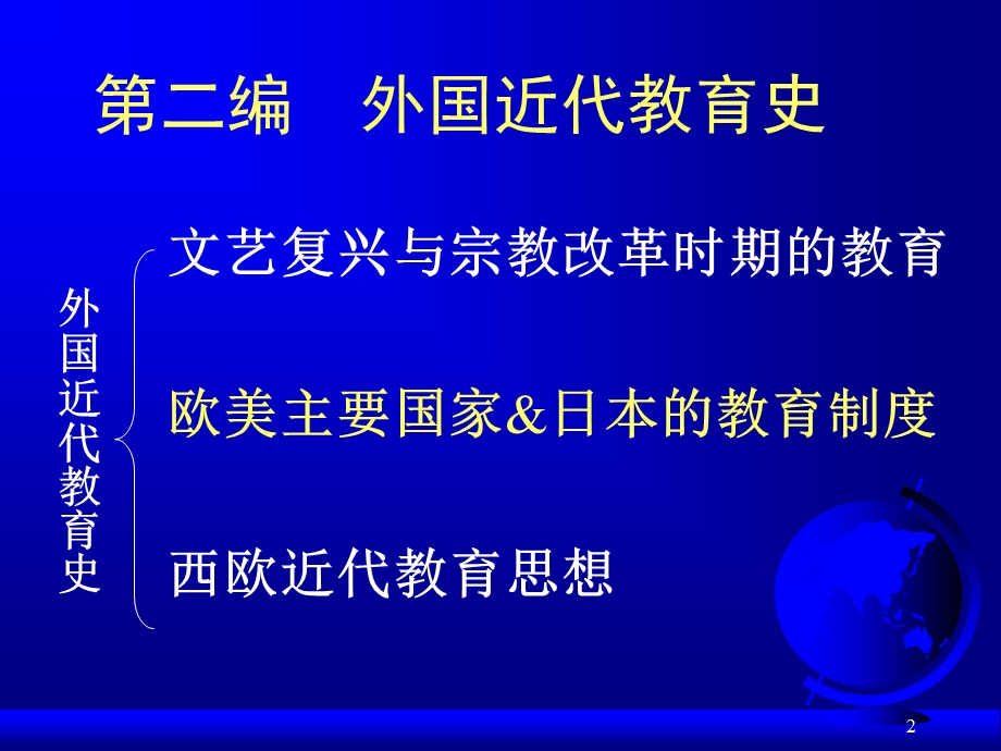 外国教育史07《欧美主要国家和日本的近代教育制度(法国)》课件.ppt_第2页