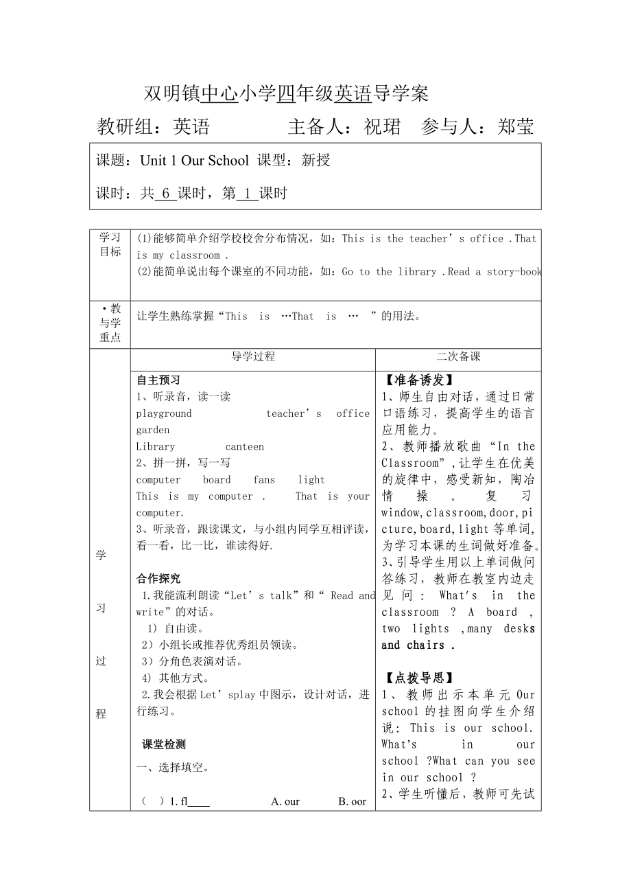 英语人教版四级下册英语导学案.doc_第1页