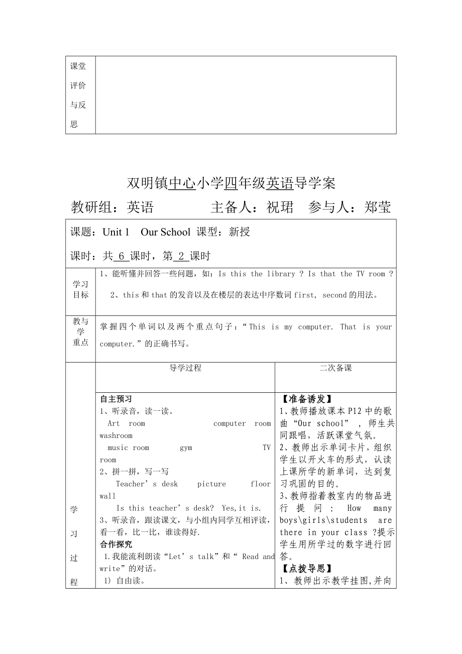 英语人教版四级下册英语导学案.doc_第3页