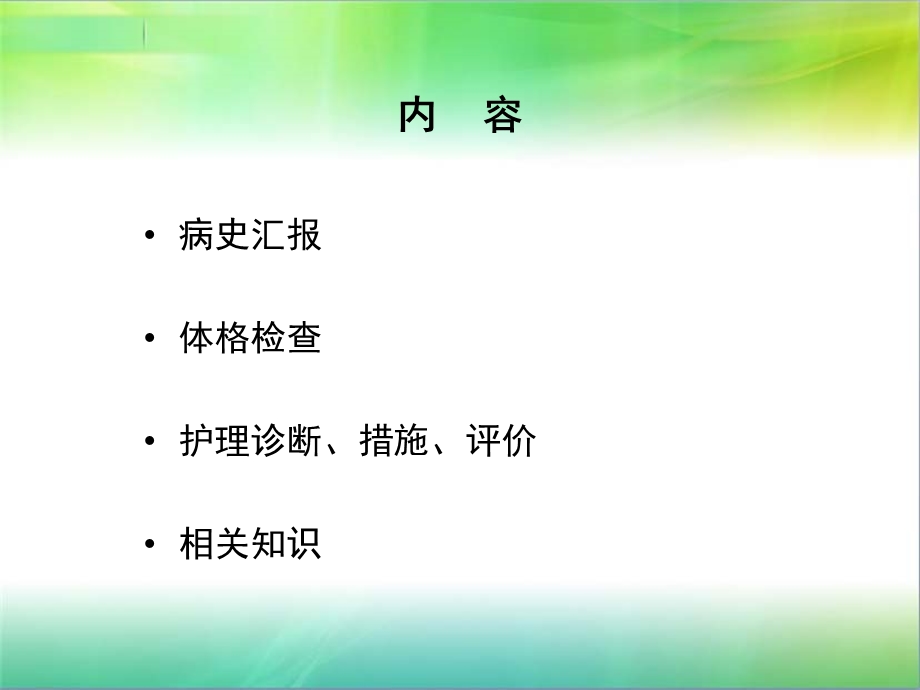 子宫动脉栓塞术护理查房课件.ppt_第1页