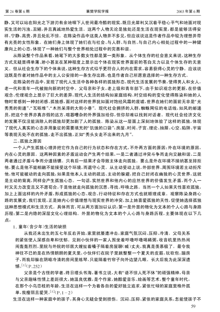 陈染孤独之原因论析.doc_第3页