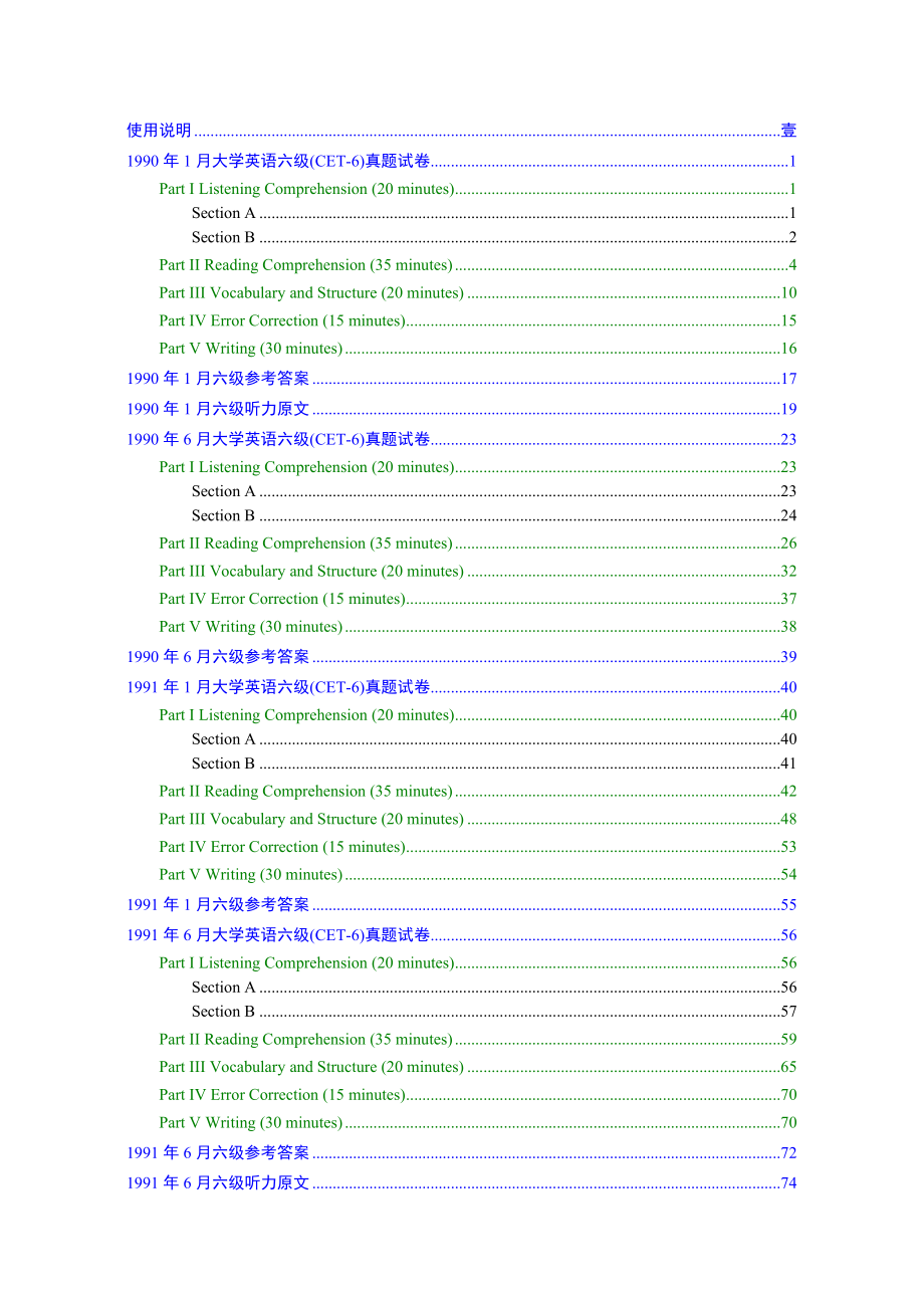 大学英语六级(CET6)1.doc_第1页