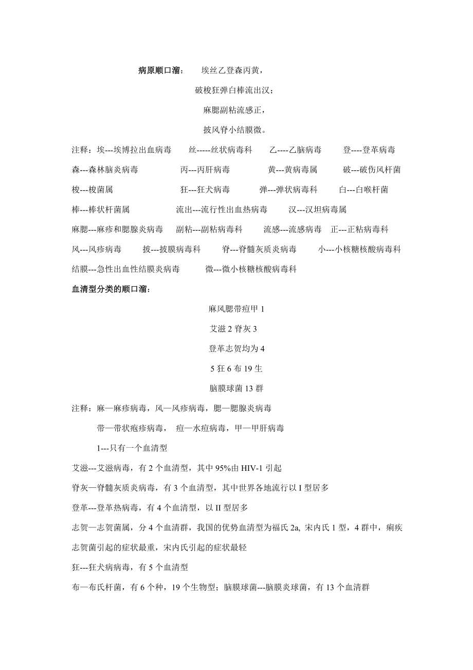 疾病控制中级(归纳总结).doc_第2页