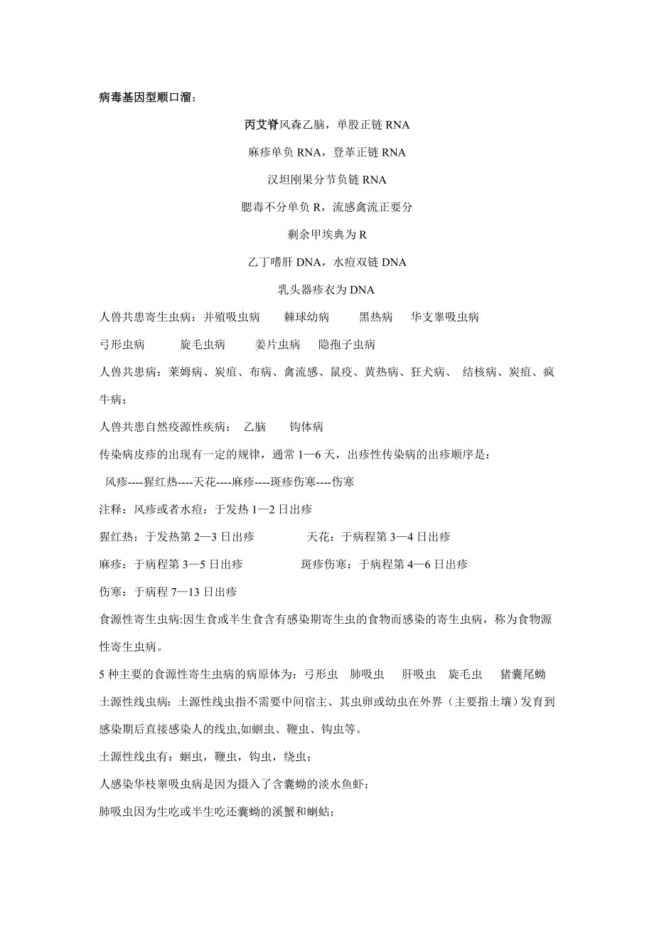 疾病控制中级(归纳总结).doc_第3页