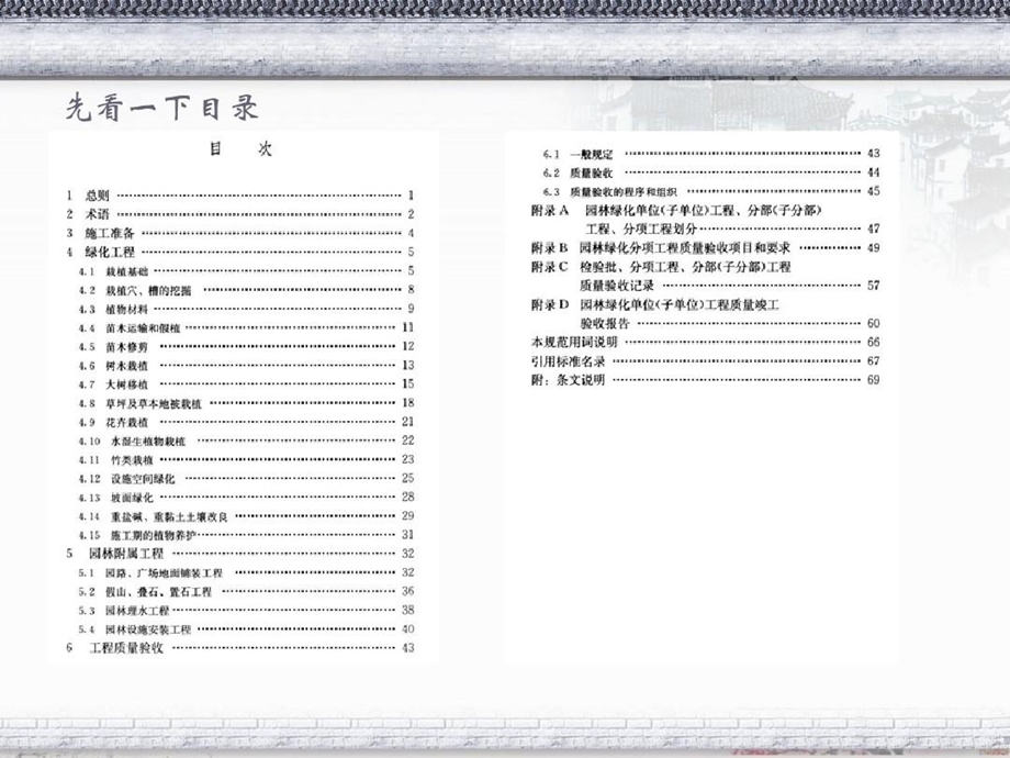 园林绿化工程施工及验收规范培训资料课件.ppt_第3页