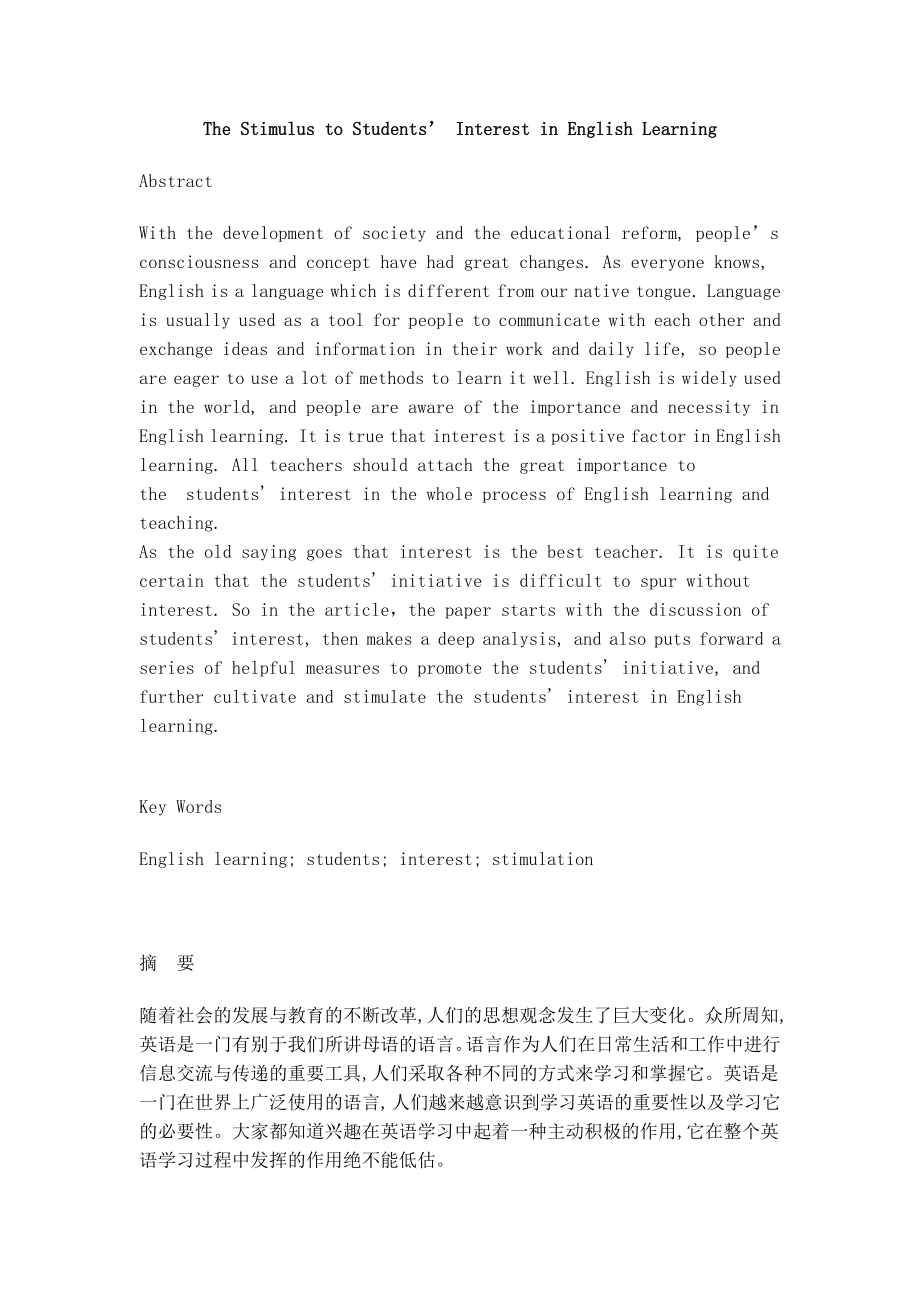 英语专业毕业论文合集英语教学类（共12篇全文）.doc_第1页