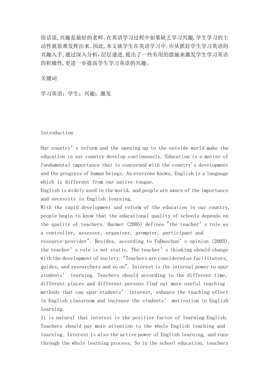 英语专业毕业论文合集英语教学类（共12篇全文）.doc_第2页