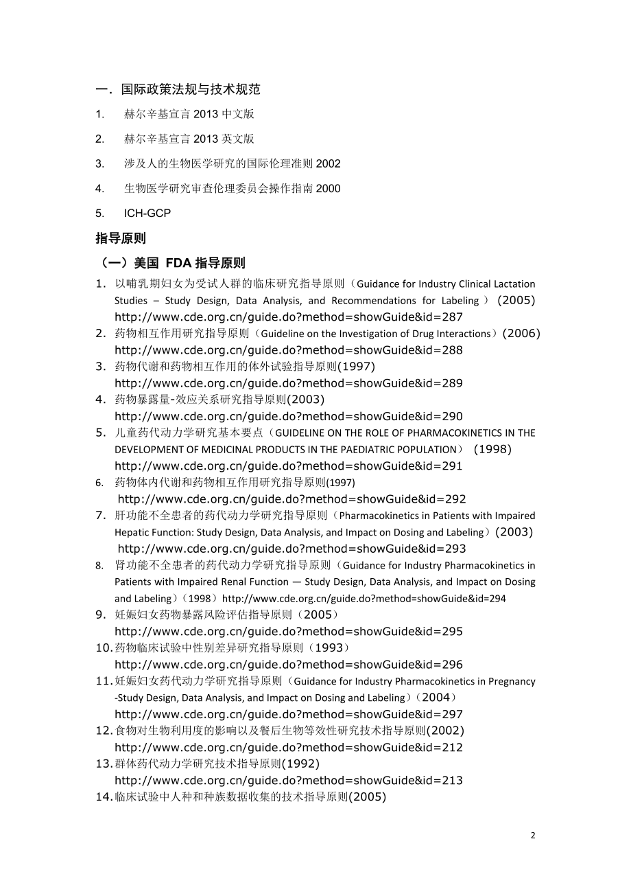 药物临床试验法规与技术规范浙江大学医学院附属邵逸夫 … .doc_第2页