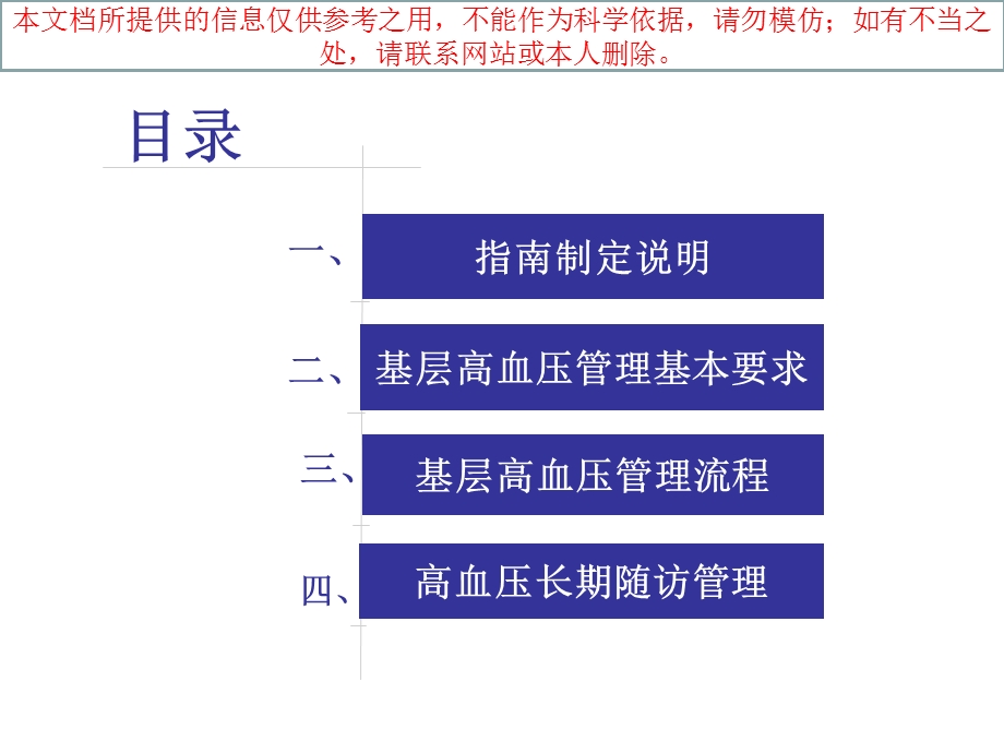 国家基层高血压防治管理指南培训ppt课件.ppt_第2页