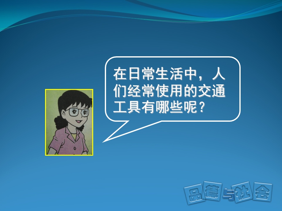 古代交通工具ppt课件.ppt_第2页