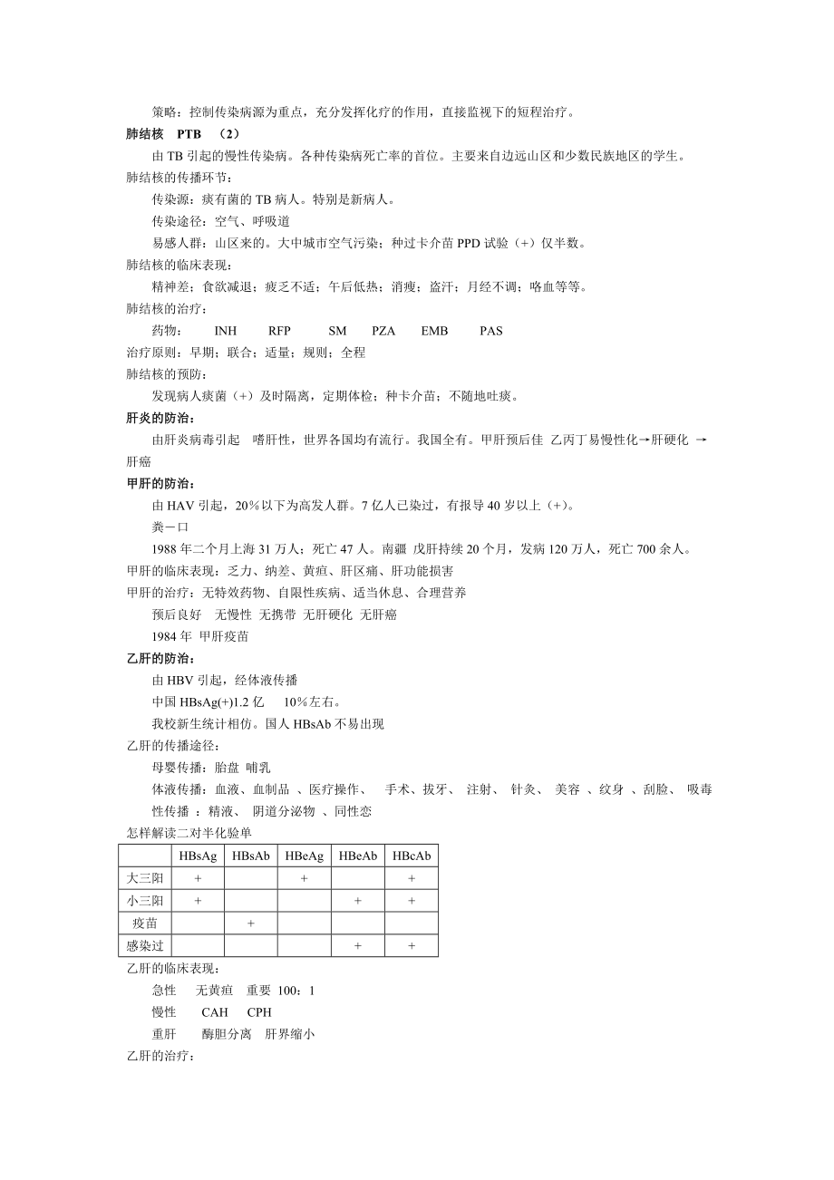 传染病的防治.doc_第3页