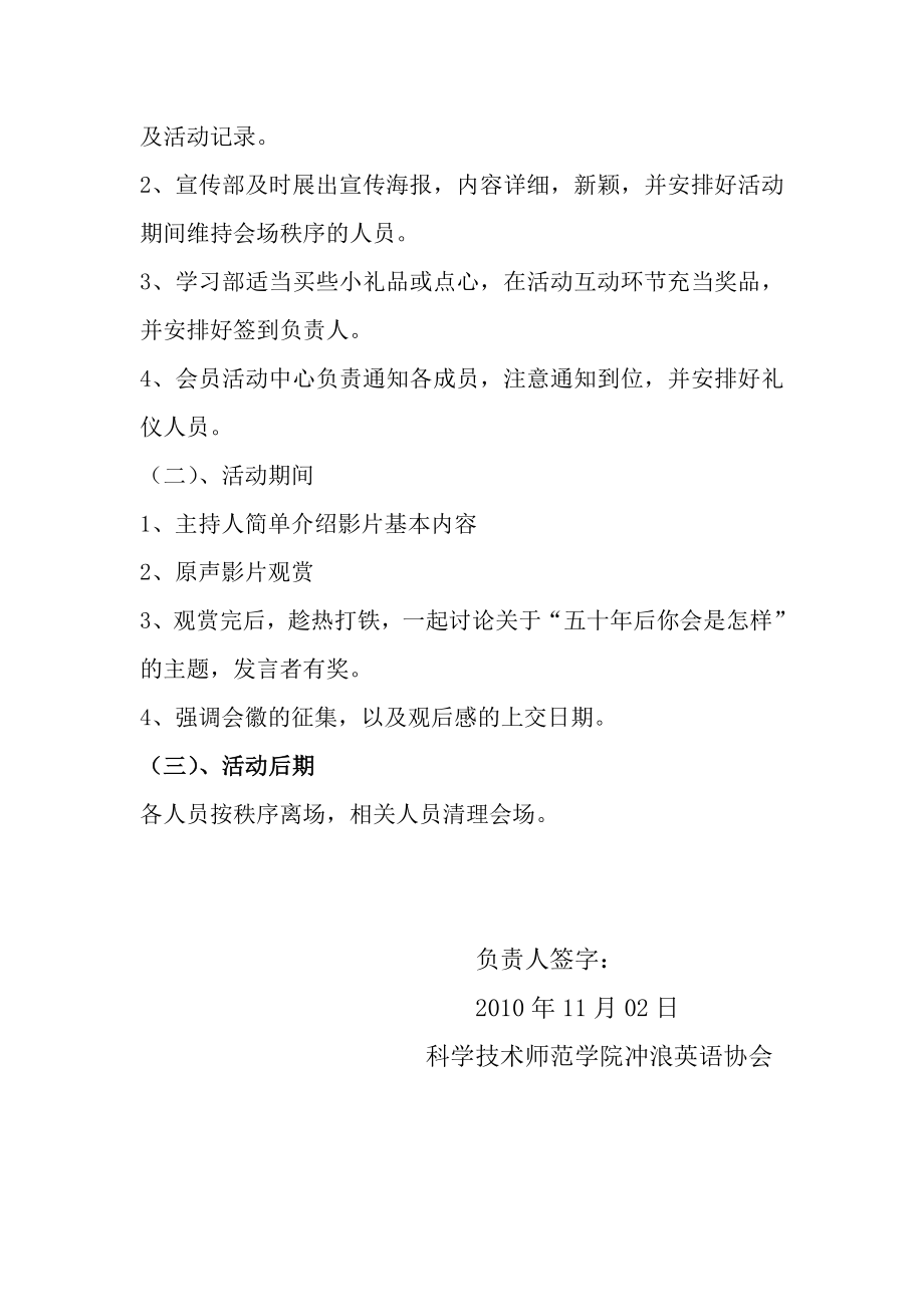 英语协会 策划书.doc_第3页