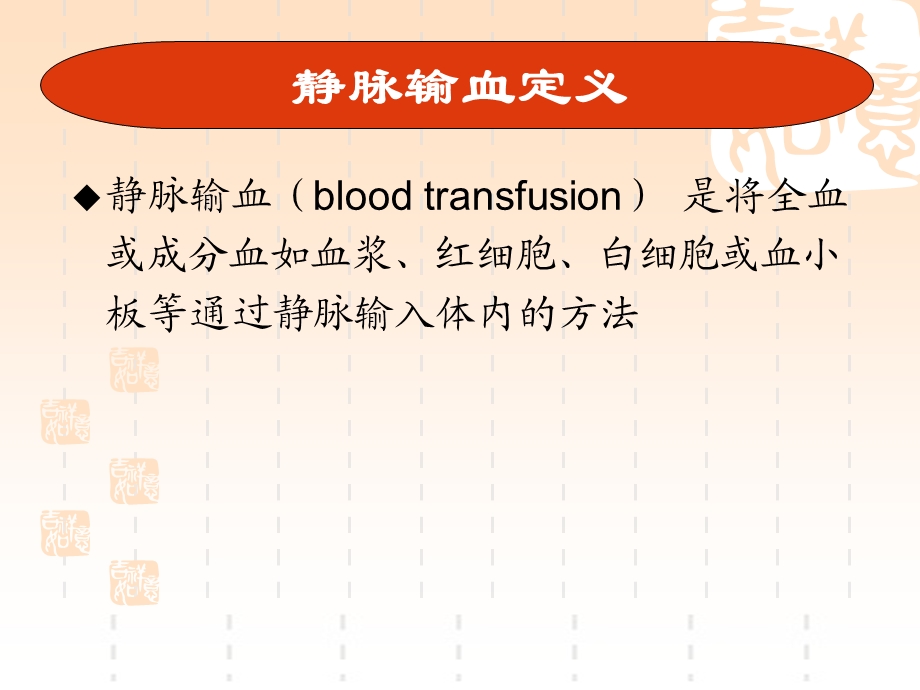 基础护理静脉输血课件.ppt_第2页