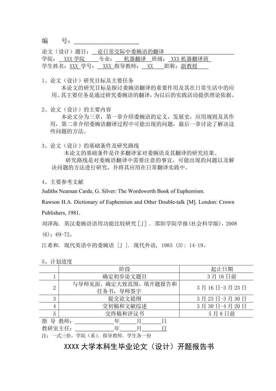 论日常交际中委婉语的翻译英语论文.doc_第2页