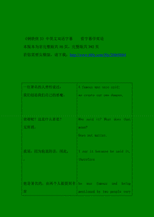 钢铁侠3 中英文字幕 看字幕学英语.doc