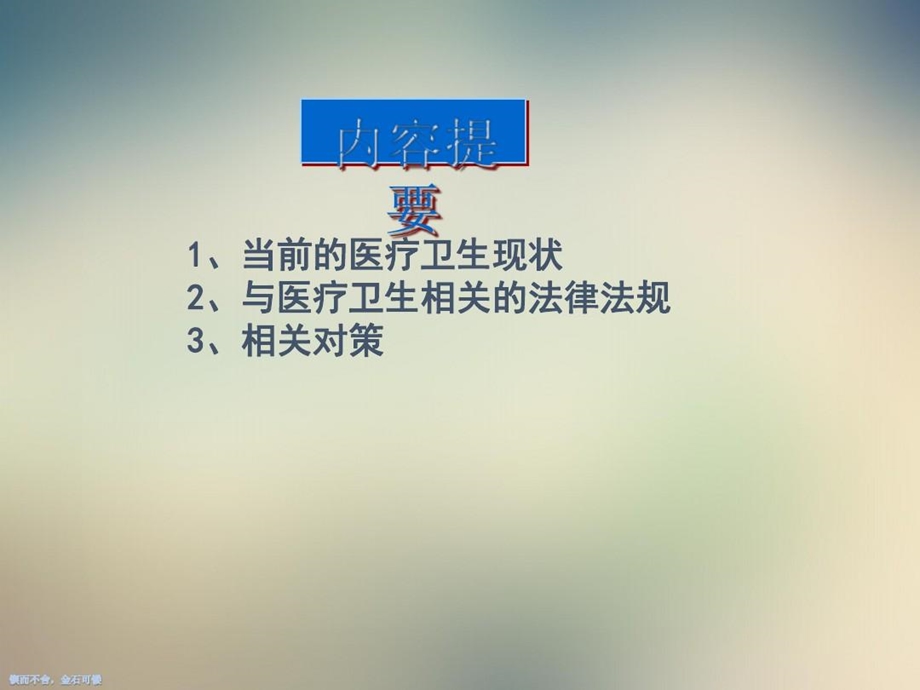 医疗卫生法律法规知识讲座课件.ppt_第2页