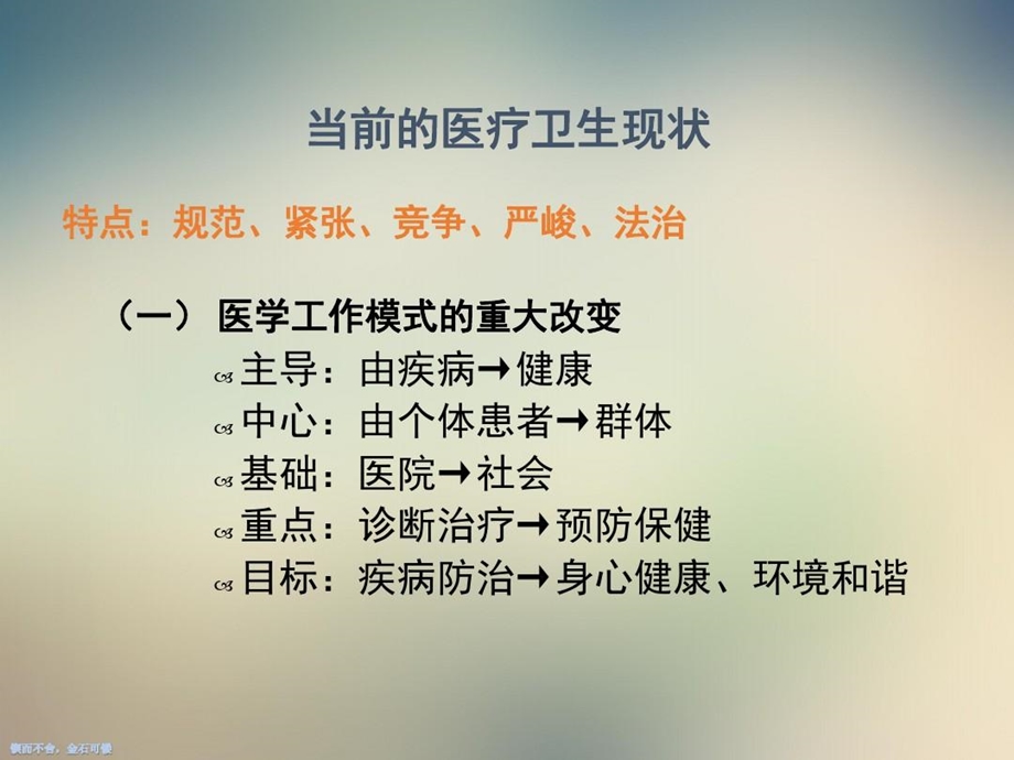 医疗卫生法律法规知识讲座课件.ppt_第3页