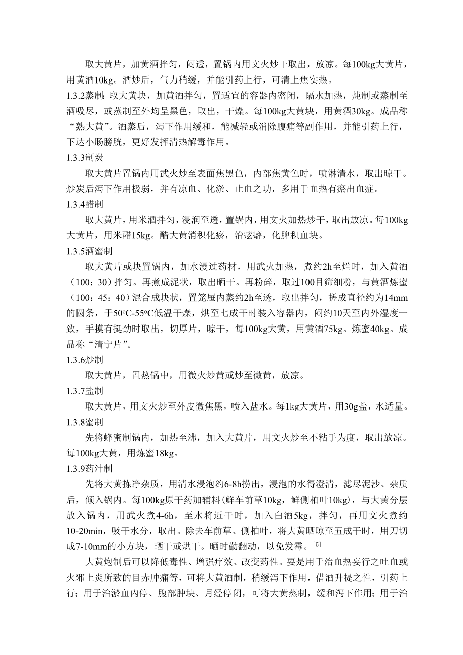 浅述大黄的炮制方法与药理研究毕业论文.doc_第3页