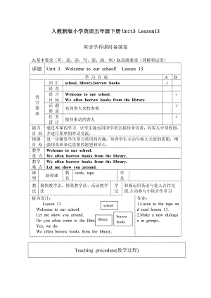 人教版(新版)英语五级下册《UNIT 3 welcome to our school》(Lesson13)精品教案之一.doc