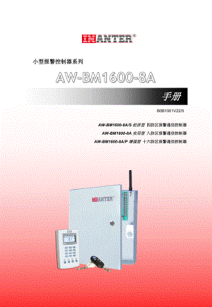 AWBM16008A安装编程手册(经济实用增强型)1008说明书完整版本.doc