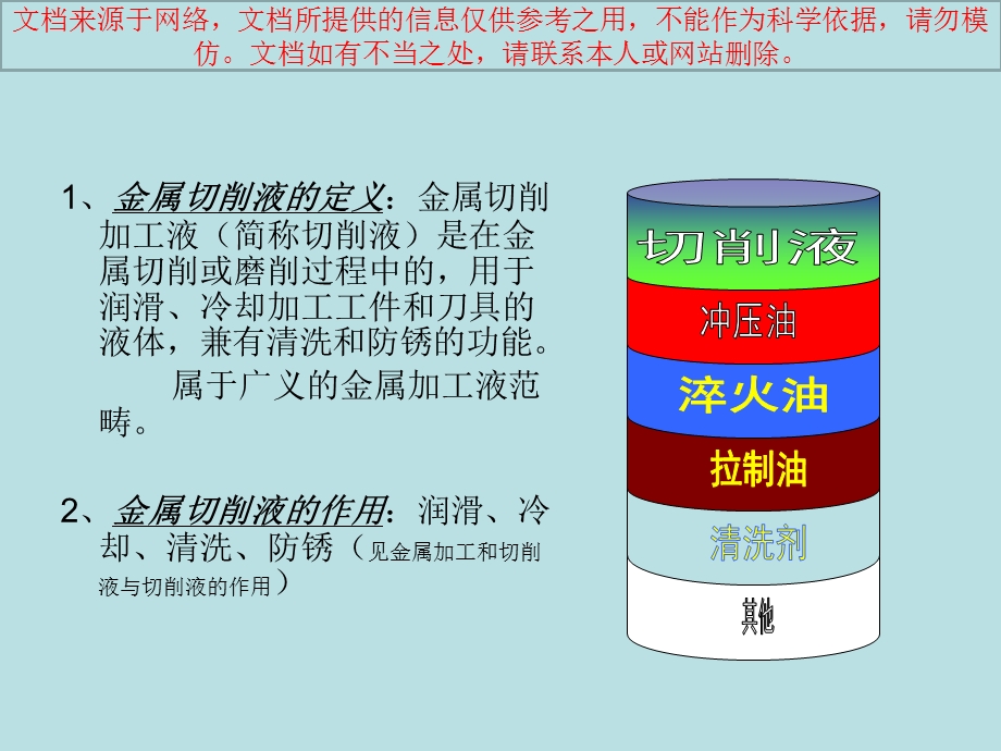 切削液基础知识培训专业知识讲座课件.ppt_第2页