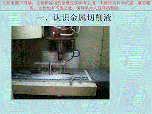 切削液基础知识培训专业知识讲座课件.ppt