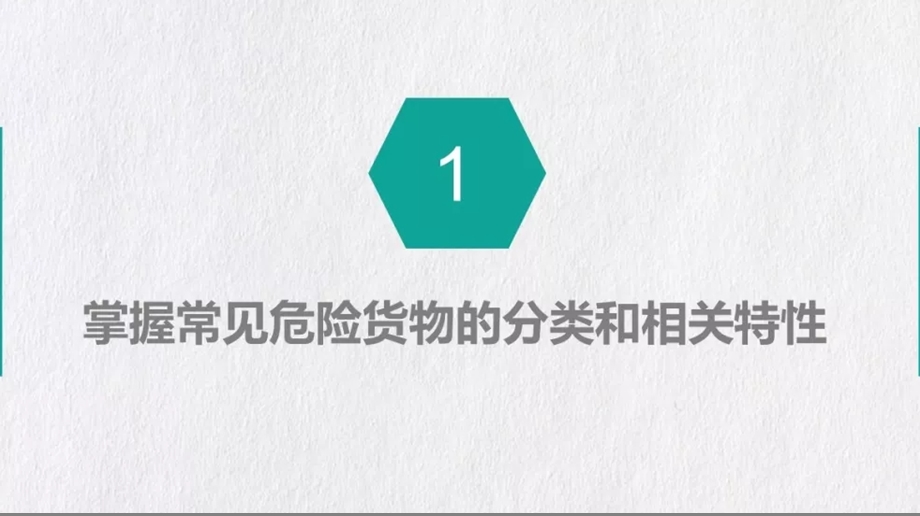 危化品运输驾驶人员培训课件.ppt_第3页