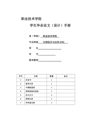 4762.赤芍中芍药苷的提取工艺研究 毕业论文设计手册.doc