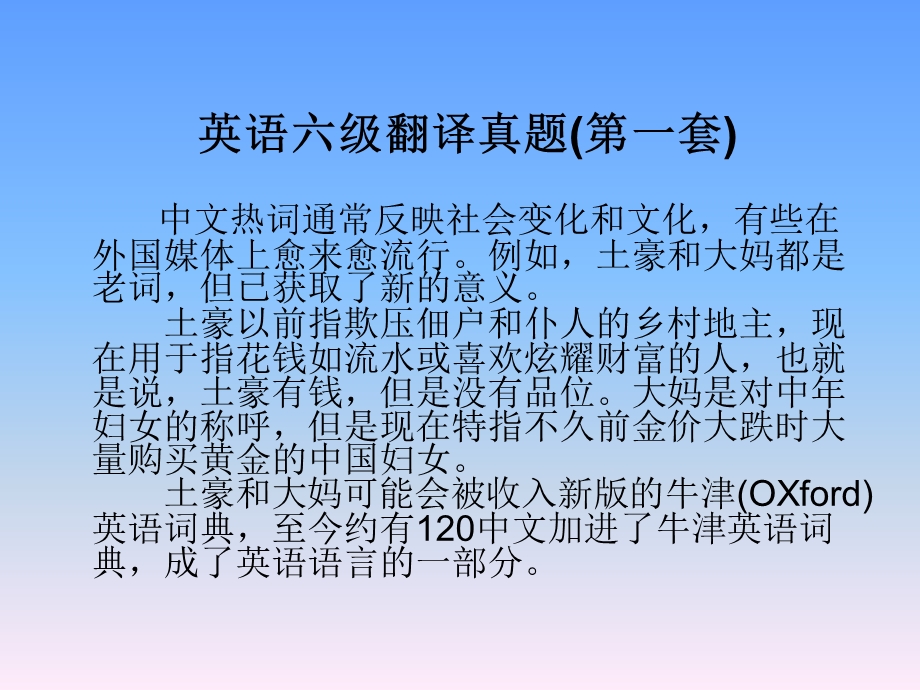 大学英语六级培训—翻译课件.pptx_第3页