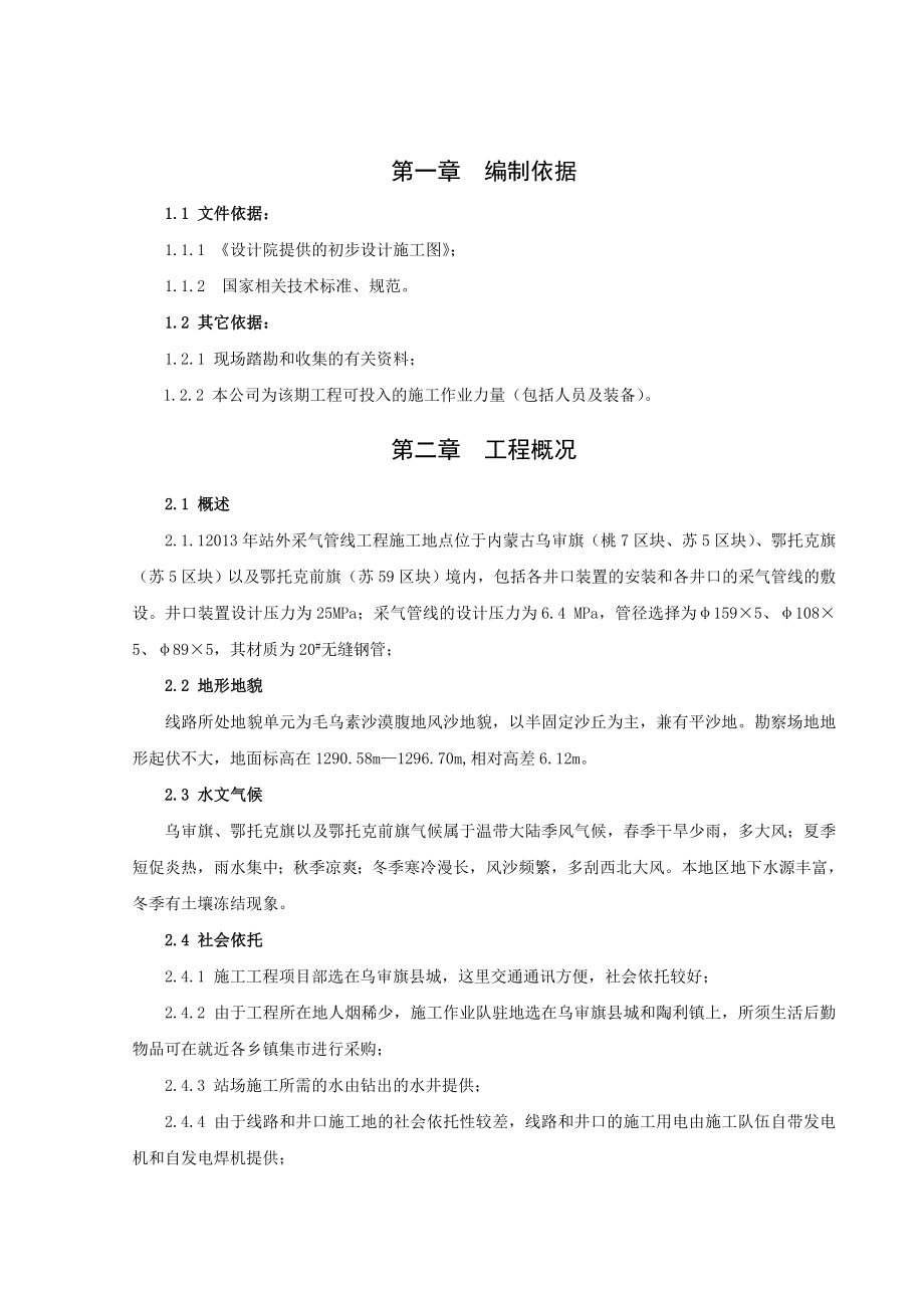 站外采气管线工程施工组织设计.doc_第1页