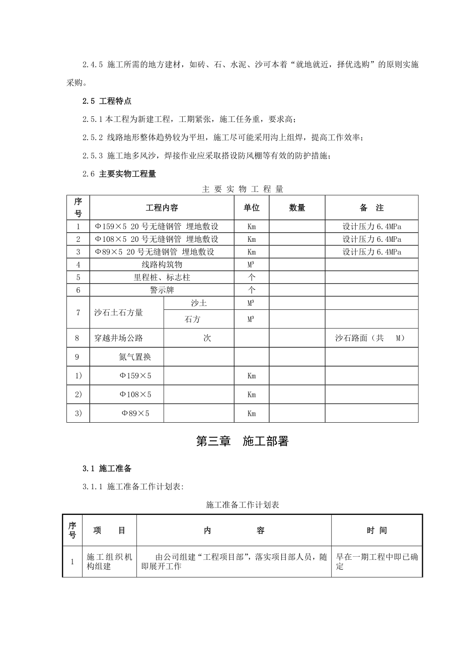 站外采气管线工程施工组织设计.doc_第2页