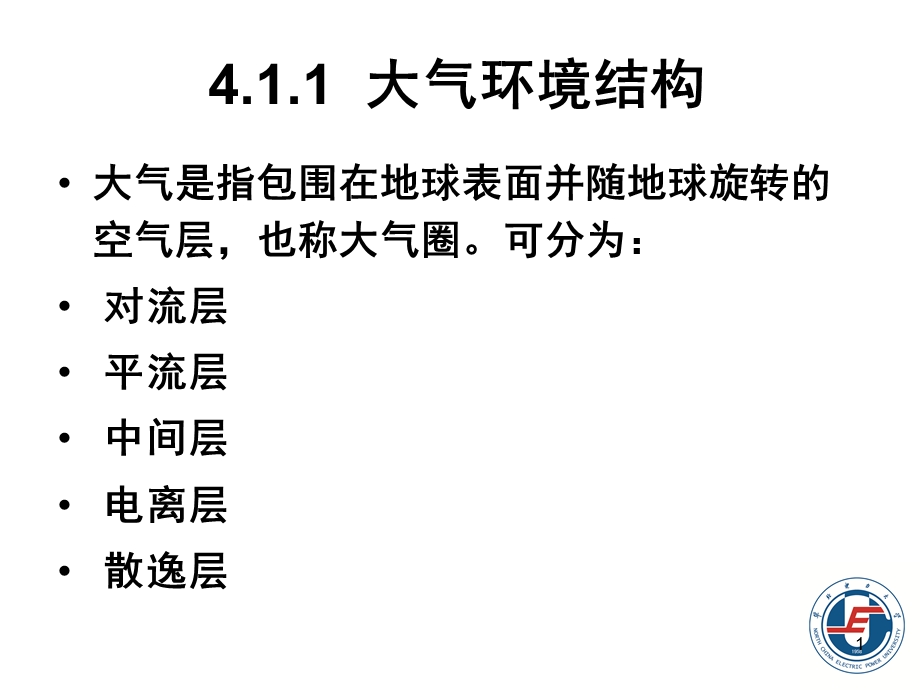 大气污染及其控制技术课件.pptx_第1页